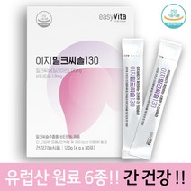 이지비타 밀크씨슬 130mg 독일 수입산 간수치낮추는법 지방간에좋은음식 간해독제 효능, 2박스 2개월분(1800원할인), 2개