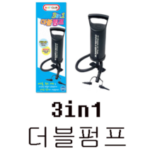 피노키오 제우스 베스트클럽 2in1 더블펌프 공기주입식 축구공 농구공 튜브 야외 활동 바람넣기