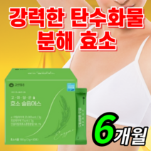 강력한 탄수화물 분해효소 슬림에스 효소 슬림 유산균 프리 프로 바이오틱스 과채 프리미엄 발효효소 레드비트 류신 단백질 국산 국내산 백태 아밀라아제 프로테아제 라풀굿케이스, 180포(6개월)