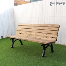 야외 벤치 의자 원목 철제 공원 야외용 정원, 힐링 평벤치-도토리색