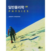 일반물리학, 북스힐