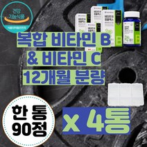 비타비 말초신경영양제 VitaminBComplex 약국비타민B 고농축비타민B 고용량 수용성 비타민B 복합제 군 고농축 고함량활성 비타민 비타민B군 영양제 B컴플렉스, 비타민비군 B 컴플렉스 90정x4통