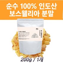인도산 순수 100% 보스웰리아 분말 건강한 원물 가루 타먹는 차 50대 60대 부모님 쉐이크 파우더 파우치 파는곳 먹는법 첨가물없는 보수엘리아 200g