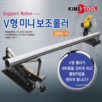 드래곤 미니 보조로라 SRV-1 손잡이 높이 조절형 V형 쌍봉 환봉전용 절단받침대 보조롤러 로라 로러 보조 받침대, 1개