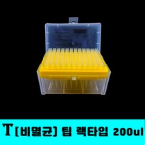 [클릭해바] T 비멸균 팁 랙타입 화이트 tip 마이크로 피펫 pipet 분주 실험 PP 소모품 과학 눈금 표시 WHITE 호환 RACK 10ul 200ul 1000ul, T비멸균팁랙타입200ul+스티커