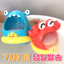 로앤제이 KC인증 당일발송 유아 버블 장난감 크랩 상어 목욕놀이 물놀이, 거품장난감(상어)
