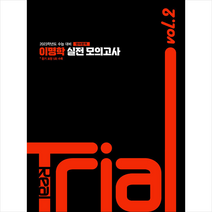 2023 이명학 실전 모의고사 VOL.2 영어영역 + 미니수첩 증정, 영어, 도서출판일리