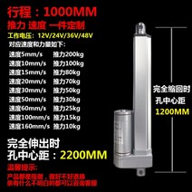 대형 선형 엑츄에이터 왕복 실린더 DC 모터 자동 전동, 1000MM, 20mm/s - 700N(70KG), 24V