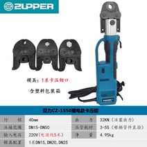 배관압착기 파이프 조인트 배관 충전식 유압 압착기, 1 시리즈 CZ-1550