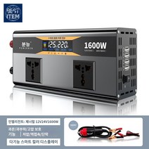 순수정현파 인버터 캠핑카 카라반, 스마트 듀얼 전압 12v24v 범용 1600W (6개의, 12V