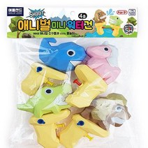 귀여운 미니 물총 몰놀이 게임 워터건 2개입 1세트 애니멀 수영장 워터파크 여름 아이들