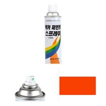주황)뿌리는 도색 락카 벽 칠하기 도장 라카 스프레이