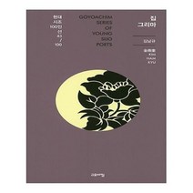 유니오니아시아 집 그리마
