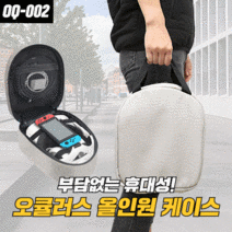 오큘러스 퀘스트 2 VR 가방 케이스 필수 악세사리 파우치 헤일로 스트랩 수납 OQ-002, 오큘러스 올인원 케이스 OQ-002