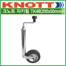 리오아웃도어 Knott 크노트 자키 휠 TK48 200x50/225x65mm/크로트 재키휠 랜딩기어 카라반부품 바퀴포함 차박캠핑 오토캠핑 캠핑카라반, .자키휠 TK48(200x50mm)