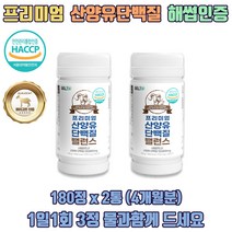 네덜란드산 산양유 퀄리고트 정타입 BCAA 고단백산양유 어른우유 2통 360정