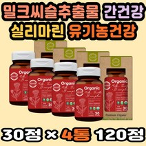 밀크씨슬추천 비타민비 간기능개선제 유기농 엉겅퀴 밀크시슬 GNM밀크씨슬 숙취해소제 피로회복 간건강 미국직구 밀크씨슬 비타민B컴플렉스 간영양제 유기농밀크씨슬 활력비타민B 엽산