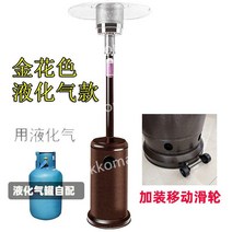 꼬몰 야외용 가스 우산형 히터 난로 테라스 카페 야외 대기용, 금색(액화가스 연결) + 이동도르래