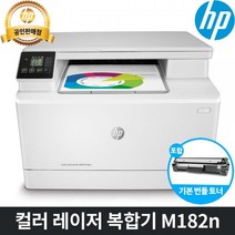 HP 에이치피 프리미엄 컬러 레이저 복합기 토너포함 레이저젯 인쇄+스캔+복사 Mac지원 가정용 사무용