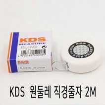 씨즌M닷컴 KDS 2M파이줄자 원둘레 직경테이프 측정범위 폭 10MM