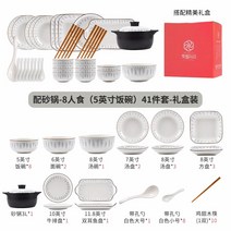 일본그릇 요리 세트 가정용 새로운 2023 고급 세라믹 및 젓가락 집들이 식기 조합, 17. 8인용 5인치 밥그릇 41종세트 + 전골선물박스