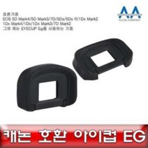 캐논 5D Mark 3 호환 아이컵 EG EOS 4 7D s 피스 뷰파인더, 단품