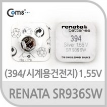 다마가_ RENATA 수은전지 SR936SW(394, 1