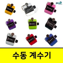 휴대용 수동 계수기 카운터기 숫자세는기계 쭈꾸미카운터, 핑크