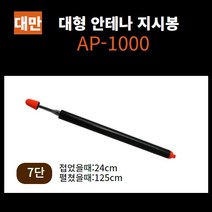 공인중개사 포인터 안테나지시봉 접이식 강좌 교육 설명 발표 회의 프레젠테이션