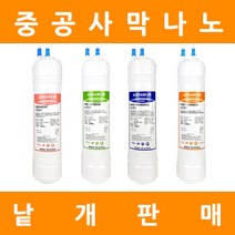 아쿠아블루정수기 필터 격막+야자수카본 낱개 판매, 11인치양방향1차세디멘트