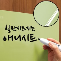 애니시트 칠판시트지 6종 보드시트 BS (100cmx50cm), BS-005 밝은 연두