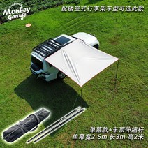 자동차 차량용 어닝 SUV 쉘터 레인 용 캠핑 대형, 카키단막루프신축로드 25mx3m검