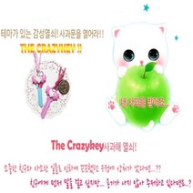 [천삼백케이] [크레이지키] 사과문을 열어라