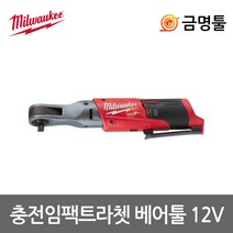 밀워키 12V 충전 임팩트 라쳇 렌치 2세대 베어툴 M12FIR38-0, 1개