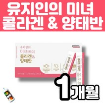 유지인의 미녀 콜라겐 양태반 피쉬콜라겐 호주산 양태반 추출물 유산균혼합분말 영국산 비타민c 콜라갠 테반 피부 탄력 건조 수분부족 관리 단백질 아미노산 이너뷰티 멜라트리약병, 1개(1개월)