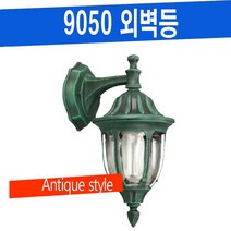 9050 외벽조명기구 외부벽등 실외벽등, 등기구 + LED전구(주광색)