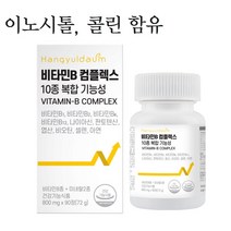 한결다움 비타민B군 비군 10종 복합 기능성 컴플렉스 고함량 고농축 B1 B2 B6 B12 영양제 800mg 90정 3개월분 판토텐산 엽산 비오틴 셀렌 아연 미네랄, 1개, 1개