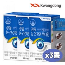 식약처인증 하루한알 루테인 눈 보호 케어 건강 영양제 추천 비타민 A C D E 셀렌 아연 셀레늄 건조효모 맑은 건강한 선명한 침침한 눈 마리골드 꽃 추출물 엄마 아빠 시댁 선물