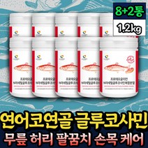 허리 팔꿈치 손목 조인트 연어코연골 글루코사민 가루 120g x10통 핏시드 엔아세틸 NAG 프리테오글리칸 40대 50대 60대 중년 노인 남자 산후조리 여자 무릎 손 손목