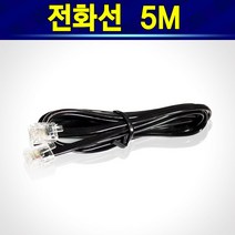 알(R)전산 전화코드선 전화선 전화선연장젠더 유선전화 2대연결 (종류 및 수량 후 구매), 1개, 전화선5M