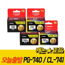 [캐논] PG-740 CL-741 정품잉크, 칼라+칼라(묶음할인), 1개
