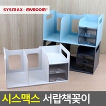 기타 시스맥스 서랍책꽂이, 민트