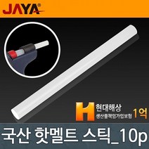 핫멜트스틱 대 10p 본드총 글루건심 실리콘 스틱 접착제 리폼 장신구 완구 접착 인두기