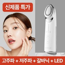 [피부과 의사추천][임상시험 완료] 5가지 기능 비프록셀 고주파마사지기 갈바닉 EMS 피부관리기