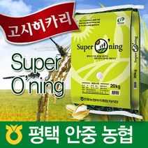 2022년산 평택안중농협 슈퍼오닝 특등급쌀 고시히카리 쌀20Kg, 단품