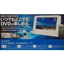 ZM-09WP (9 인치 방수 휴대용 DVD 플레이어)