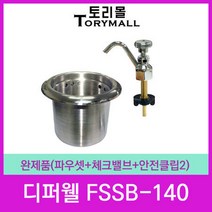 카페 주방용품 디퍼웰 파우셋 스몰씽크 세트