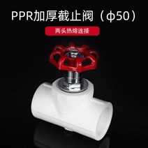 게이트밸브 수도관 배관자재 파이프 PPR 리프팅 스톱 밸브 4분 20 PE 6분 25 게이트 스위치 핸들 배기관 피팅, 50 강화 Ppr 마감 밸브, 50
