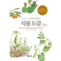 식물 도감:초등학교 전 학년 전 과목 교과서에서 뽑은 160가지 식물 이야기, 보리