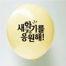 (주)와우파티코리아 와우30센티 새학기를 응원해, 10개, 마카롱옐로우